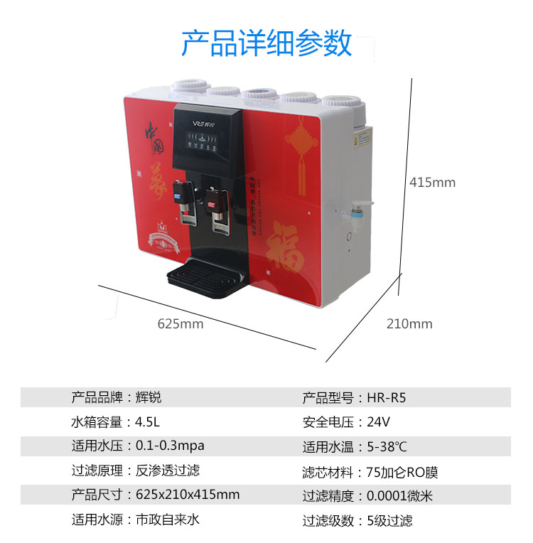 HR-R5-輝銳加熱一體機（紅色-三水）詳情_13.jpg